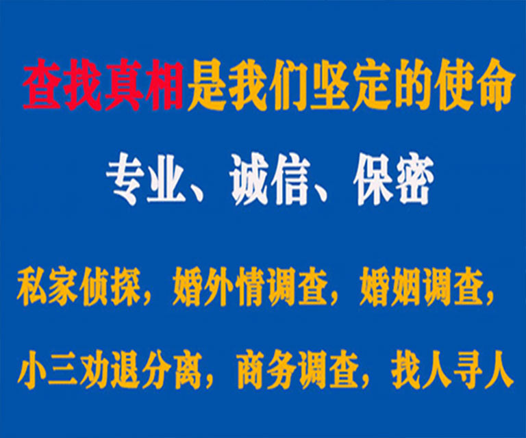 大名私家侦探哪里去找？如何找到信誉良好的私人侦探机构？